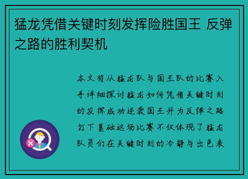 猛龙凭借关键时刻发挥险胜国王 反弹之路的胜利契机