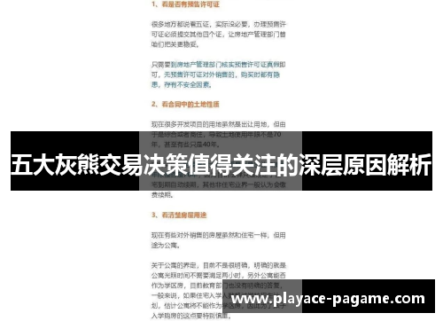 五大灰熊交易决策值得关注的深层原因解析