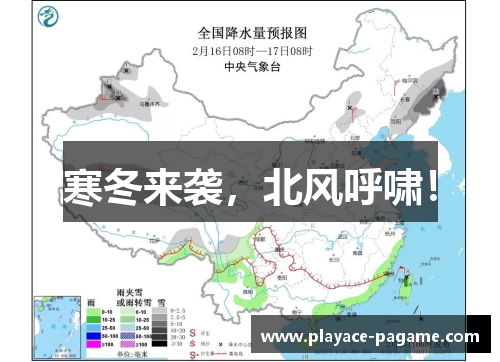 寒冬来袭，北风呼啸！