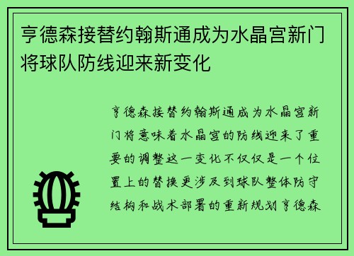 亨德森接替约翰斯通成为水晶宫新门将球队防线迎来新变化