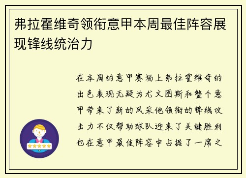 弗拉霍维奇领衔意甲本周最佳阵容展现锋线统治力