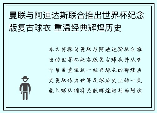 曼联与阿迪达斯联合推出世界杯纪念版复古球衣 重温经典辉煌历史