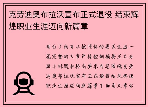 克劳迪奥布拉沃宣布正式退役 结束辉煌职业生涯迈向新篇章