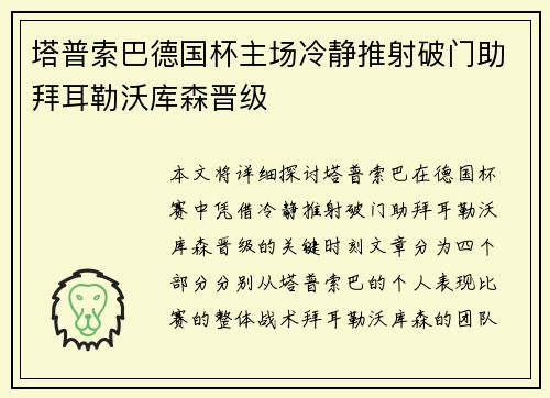 塔普索巴德国杯主场冷静推射破门助拜耳勒沃库森晋级 塔普索巴德国杯主场冷静推射破门助拜耳勒沃库森晋级