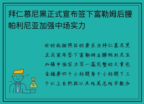 拜仁慕尼黑正式宣布签下富勒姆后腰帕利尼亚加强中场实力 拜仁慕尼黑正式宣布签下富勒姆后腰帕利尼亚加强中场实力