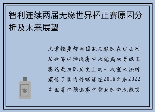 智利连续两届无缘世界杯正赛原因分析及未来展望 智利连续两届无缘世界杯正赛原因分析及未来展望